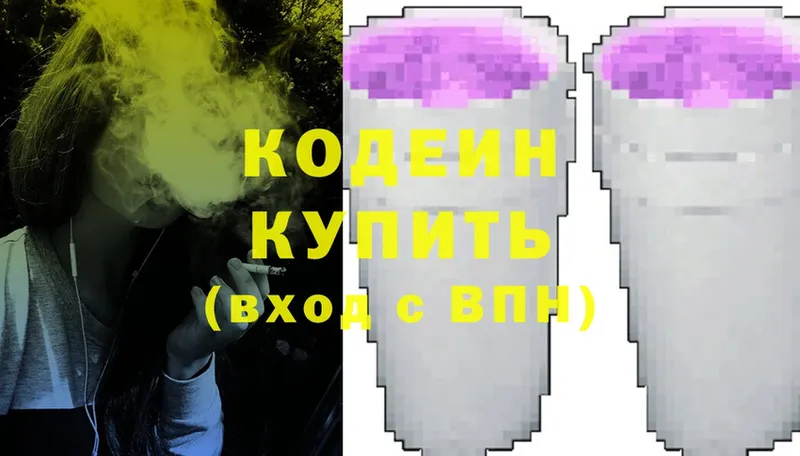 Кодеин напиток Lean (лин)  наркота  Николаевск 